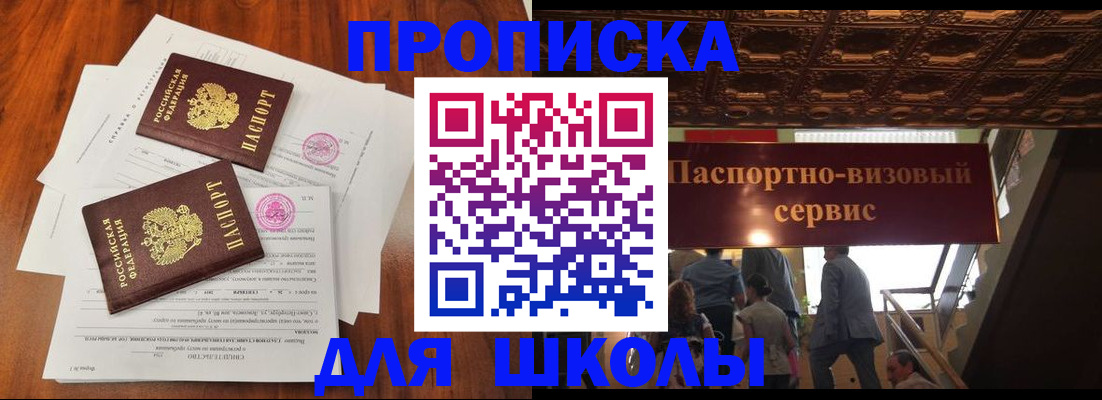 временная регистрация недорого в Шимановске