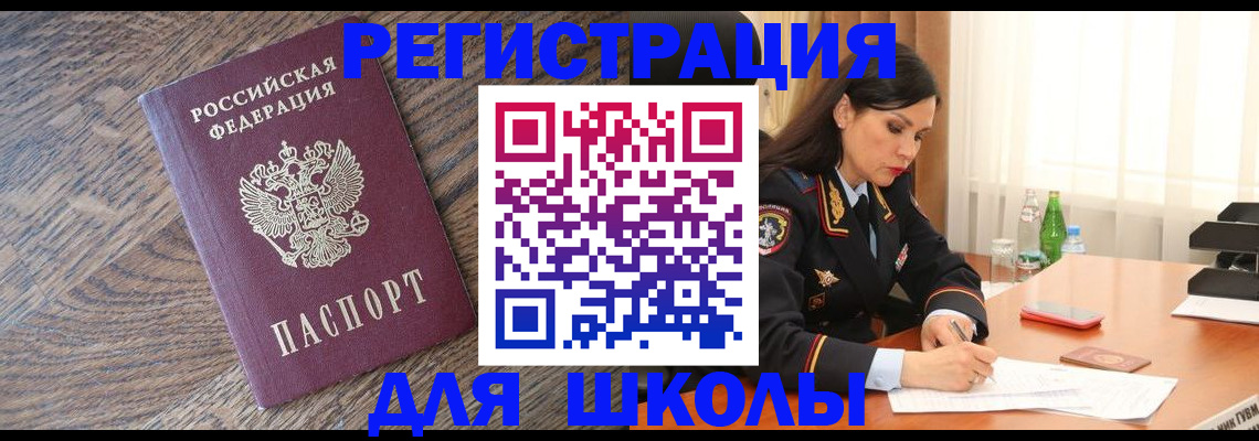 прописка гарантия в Шимановске