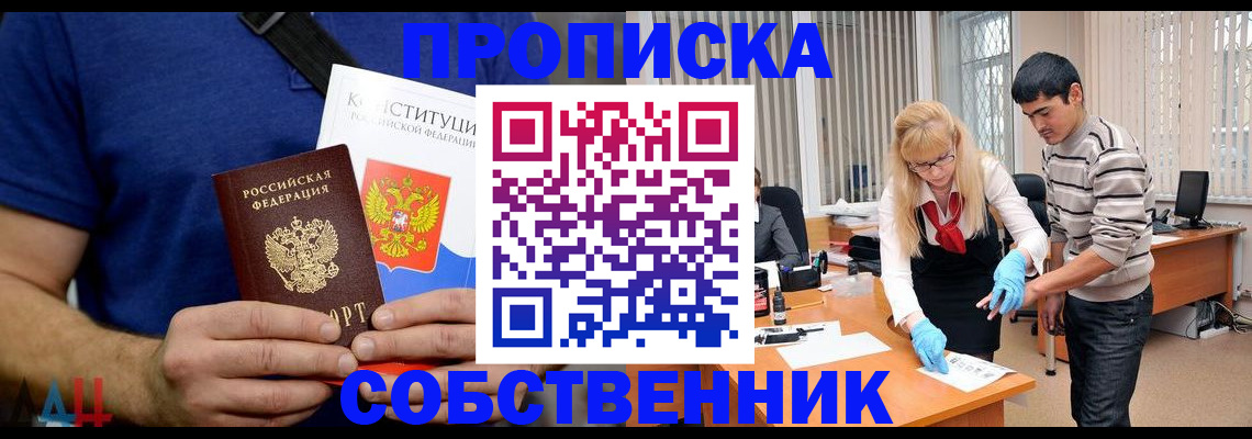 купить прописку в Шимановске