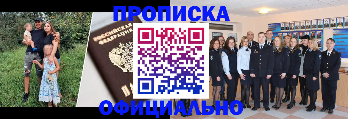 временная регистрация собственник в Шимановске