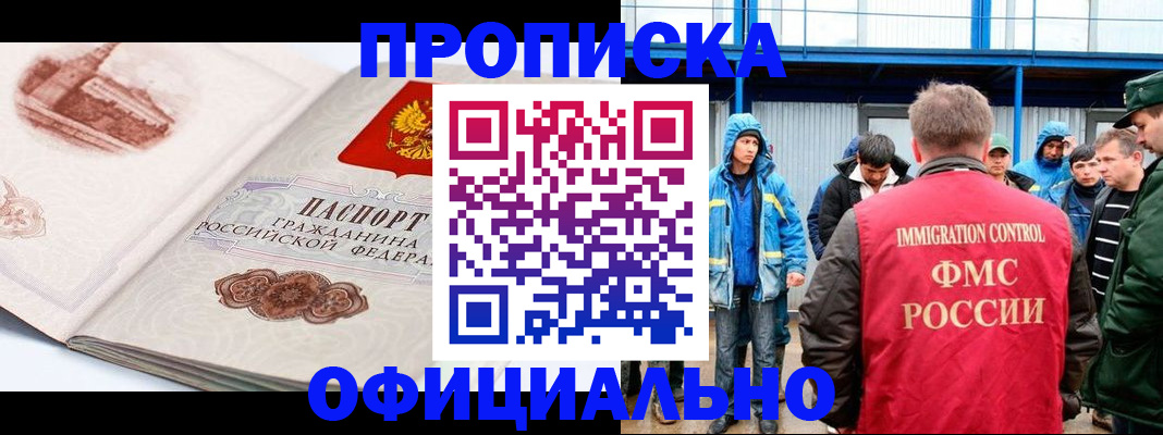 прописка в квартире в Шимановске